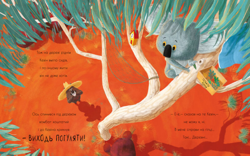 Як коалу гуляти викликали. Рейчел Брайт (Укр) Ранок (9786170977434) (480376) - Зображення 6