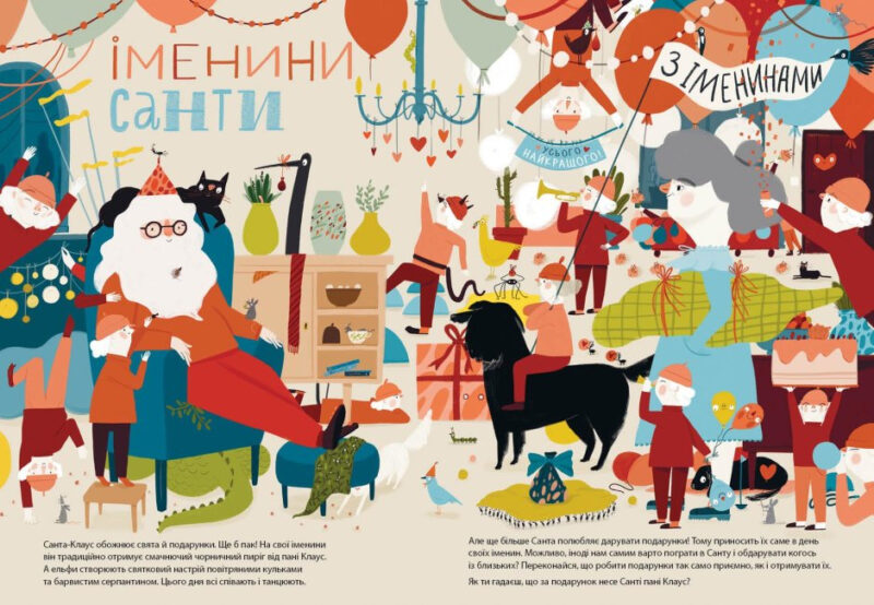Дивіться, малята... Хто такий Санта-Клаус. Вольданська-Плочинська О. (Укр) Ранок (9786170979438) (481408) - Зображення 4