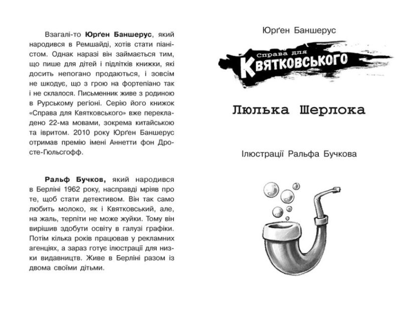 Справа для Квятковського. Люлька Шерлока. Баншерус Ю. Книга 5 (Укр) Ранок (9786170976352) (474129) - Зображення 2