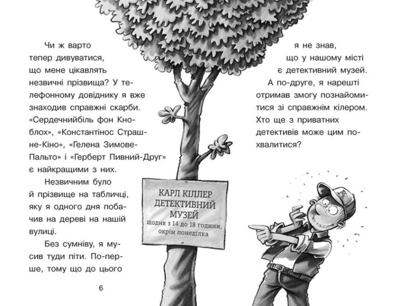 Справа для Квятковського. Люлька Шерлока. Баншерус Ю. Книга 5 (Укр) Ранок (9786170976352) (474129) - Зображення 4