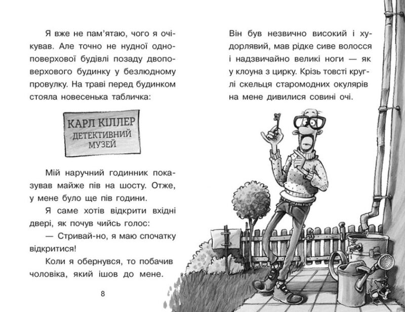 Справа для Квятковського. Люлька Шерлока. Баншерус Ю. Книга 5 (Укр) Ранок (9786170976352) (474129) - Зображення 5