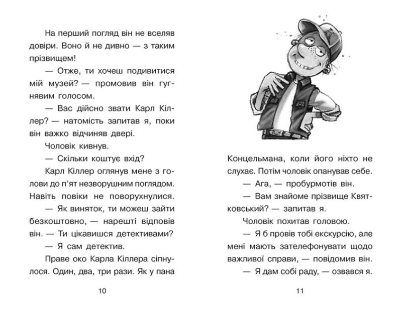 Справа для Квятковського. Люлька Шерлока. Баншерус Ю. Книга 5 (Укр) Ранок (9786170976352) (474129) - Зображення 6