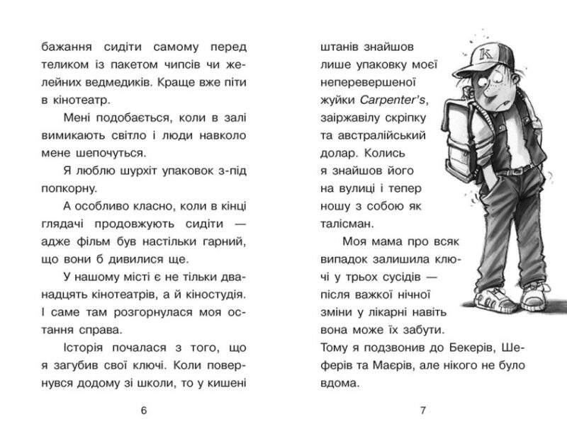 Справа для Квятковського. Чобіт Марабу. Баншерус Ю. Книга 6 (Укр) Ранок (9786170976369) (474130) - Зображення 4