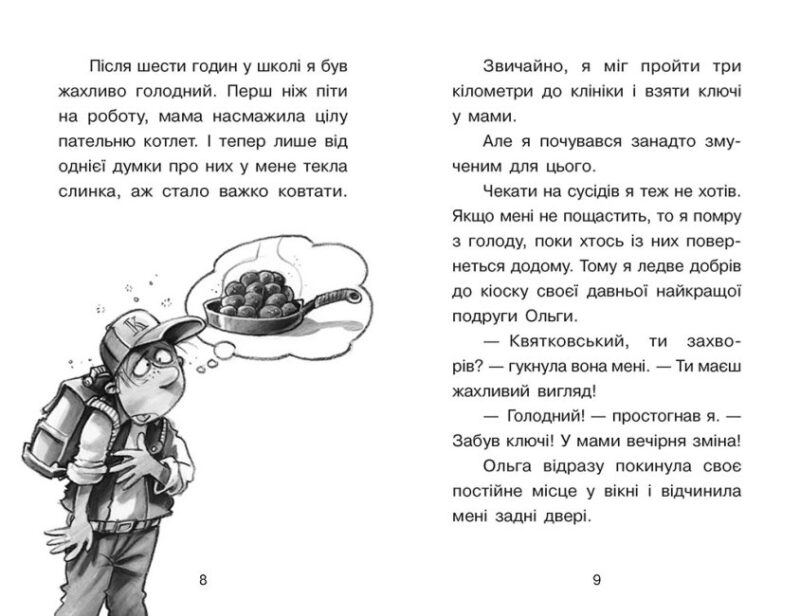 Справа для Квятковського. Чобіт Марабу. Баншерус Ю. Книга 6 (Укр) Ранок (9786170976369) (474130) - Зображення 5