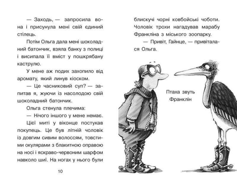 Справа для Квятковського. Чобіт Марабу. Баншерус Ю. Книга 6 (Укр) Ранок (9786170976369) (474130) - Зображення 6