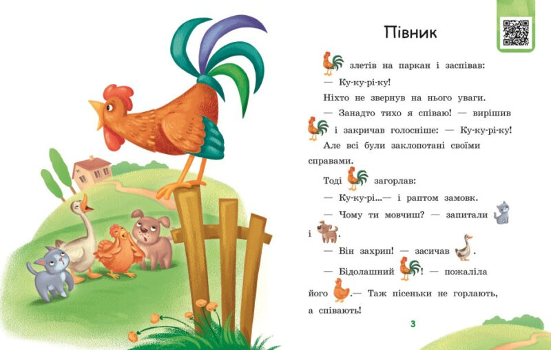 Щасливе порося. Читаємо з картинками. Сонечко І.В. (Укр) Ранок (9789667510237) (481918) - Зображення 2