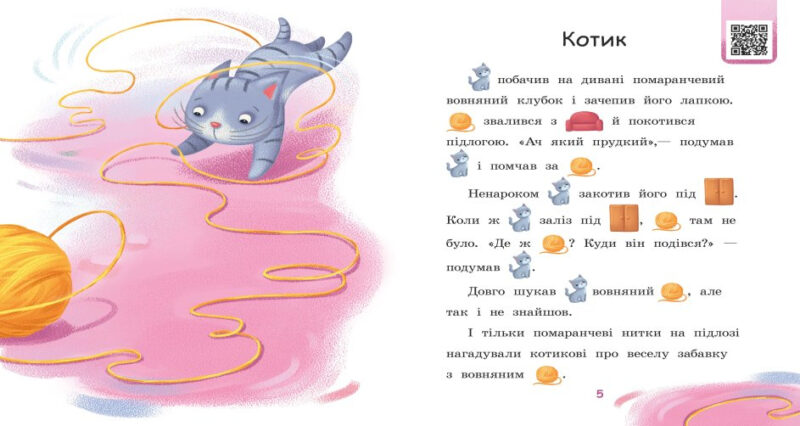 Щасливе порося. Читаємо з картинками. Сонечко І.В. (Укр) Ранок (9789667510237) (481918) - Зображення 3