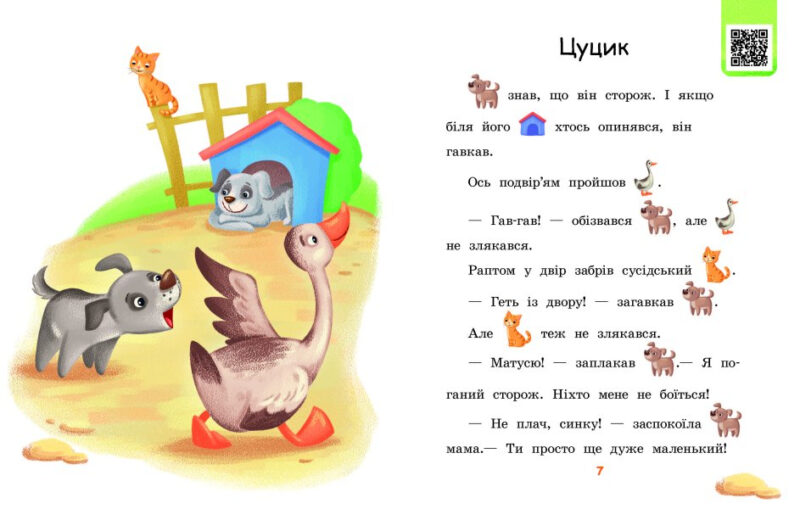 Щасливе порося. Читаємо з картинками. Сонечко І.В. (Укр) Ранок (9789667510237) (481918) - Зображення 4