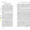 СковороДАР. Життя, творчість, спадок. Федорак Н. (Укр) Школа (9789664298565) (483933) - Зображення 3