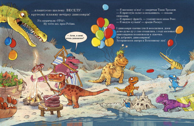 Змагання з плавання. Друзяки-динозаврики. Ларс Мелє (Укр) Ранок (9786170977106) (480507) - Зображення 2