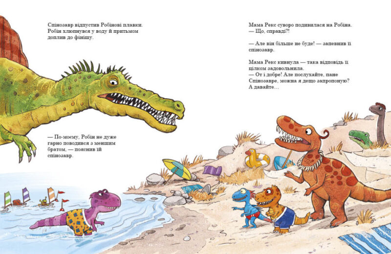 Змагання з плавання. Друзяки-динозаврики. Ларс Мелє (Укр) Ранок (9786170977106) (480507) - Зображення 3