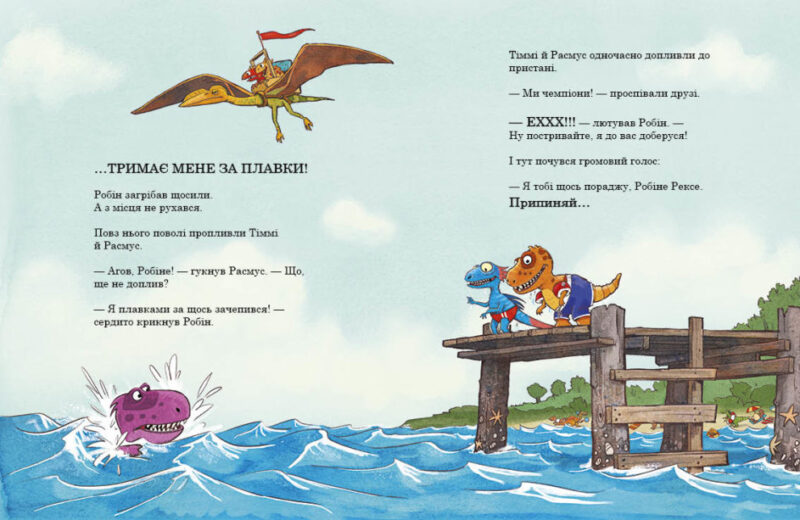 Змагання з плавання. Друзяки-динозаврики. Ларс Мелє (Укр) Ранок (9786170977106) (480507) - Зображення 5