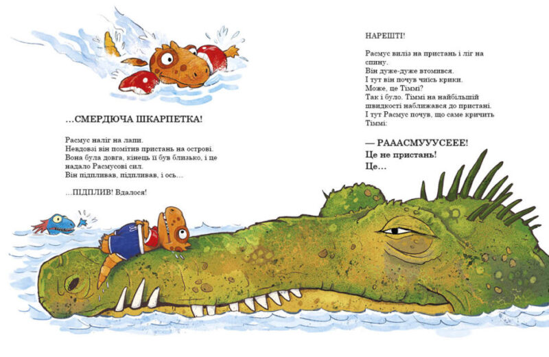Змагання з плавання. Друзяки-динозаврики. Ларс Мелє (Укр) Ранок (9786170977106) (480507) - Зображення 9