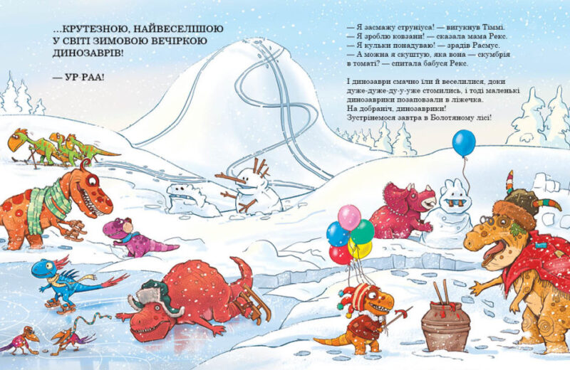 Морське чудовисько. Друзяки-динозаврики – Ларс Мелє (Укр) Ранок (9786170977557) (480572) - Зображення 2