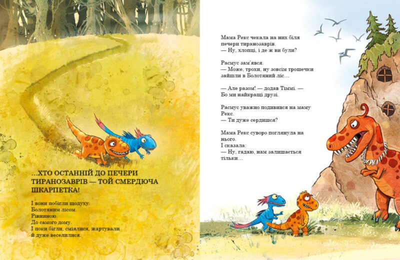Найкращі друзі. Друзяки-динозаврики. Ларс Мелє (Укр) Ранок (9786170977540) (480510) - Зображення 3