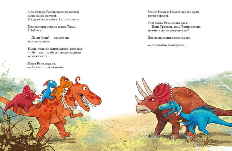 Подорож. Друзяки-динозаврики. Ларс Мелє (Укр) Ранок (9786170977526) (480508) - Зображення 3