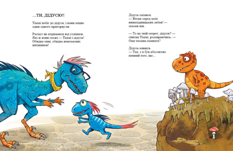 Секрет. Друзяки-динозаврики. Ларс Мелє (Укр) Ранок (9786170977113) (480571) - Зображення 4