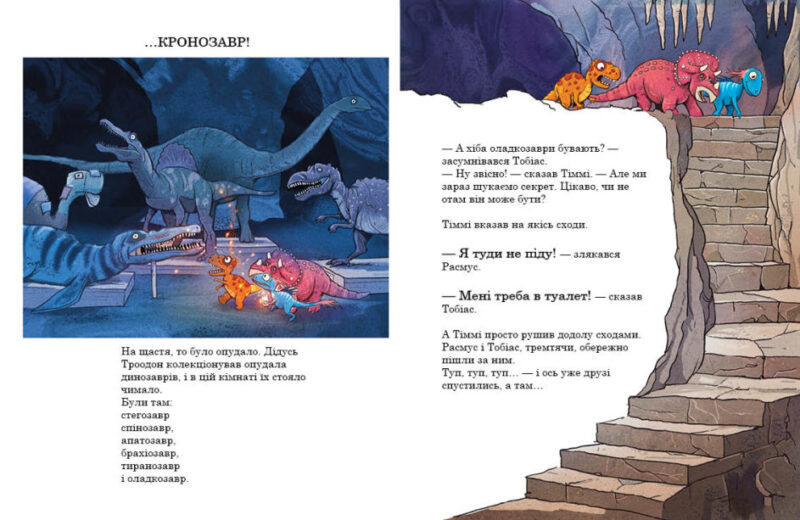 Секрет. Друзяки-динозаврики. Ларс Мелє (Укр) Ранок (9786170977113) (480571) - Зображення 7