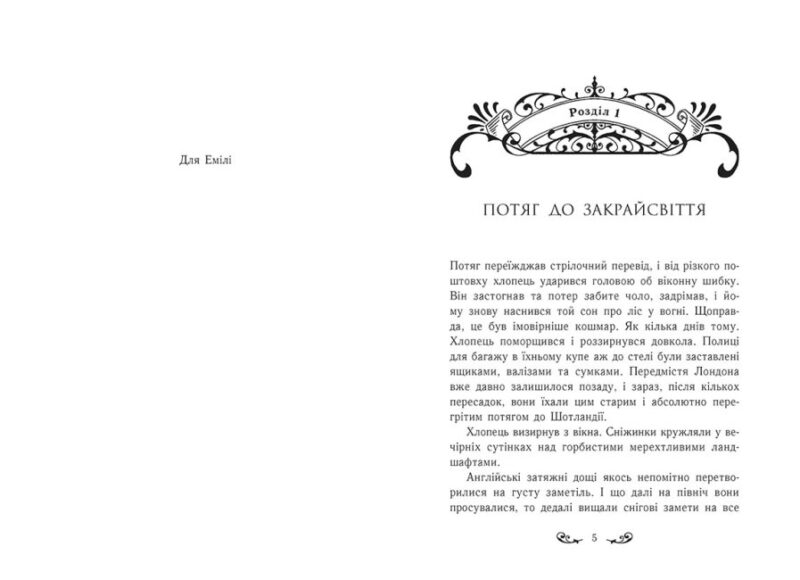 Містл-Енд. Пробудження грифона. Бенедикт Міроу. Книга 1 (Укр) Ранок (9786170974945) (473390) - Зображення 3