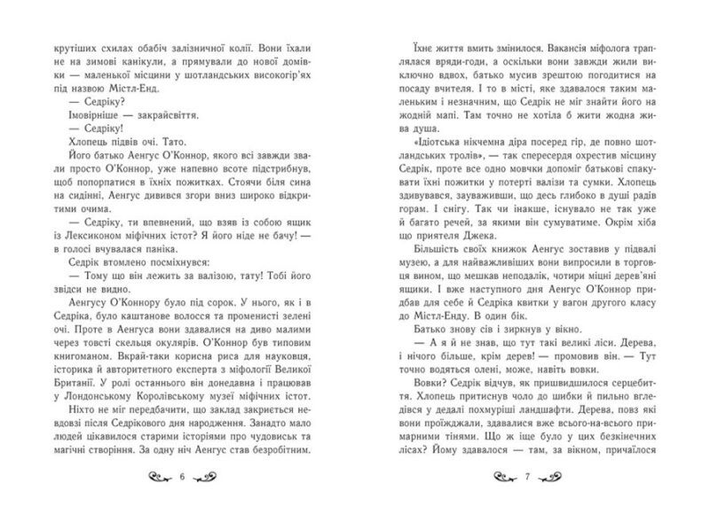Містл-Енд. Пробудження грифона. Бенедикт Міроу. Книга 1 (Укр) Ранок (9786170974945) (473390) - Зображення 4
