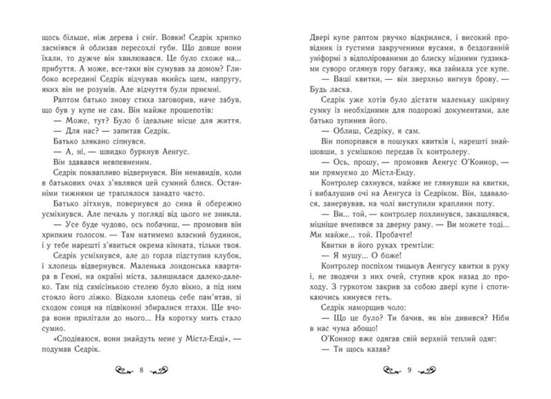 Містл-Енд. Пробудження грифона. Бенедикт Міроу. Книга 1 (Укр) Ранок (9786170974945) (473390) - Зображення 5