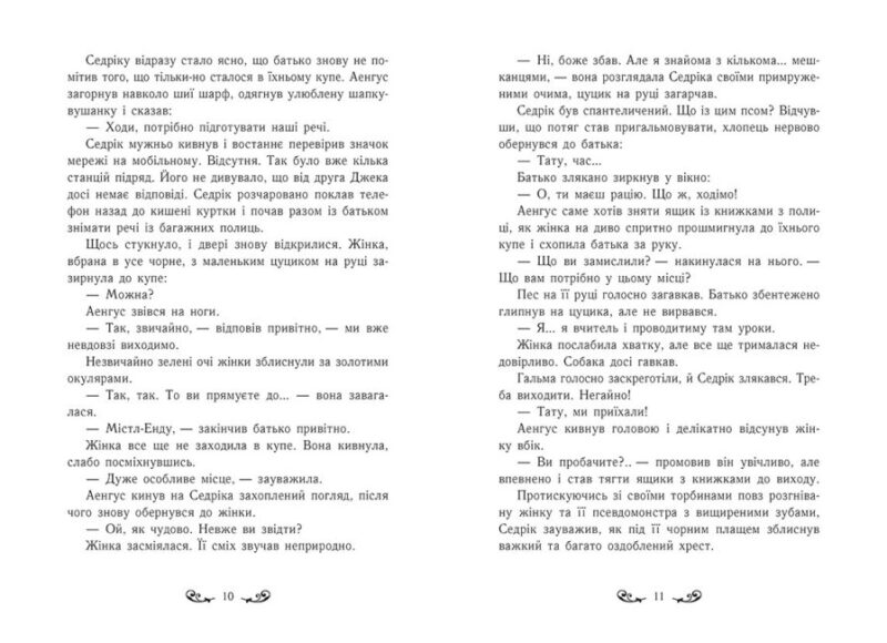 Містл-Енд. Пробудження грифона. Бенедикт Міроу. Книга 1 (Укр) Ранок (9786170974945) (473390) - Зображення 6