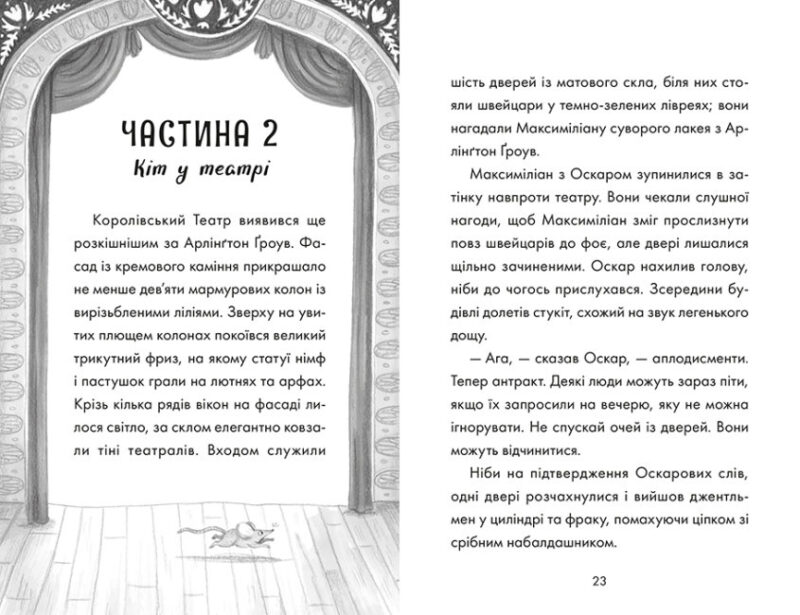 Макс - кіт-детектив. Загадкова примадонна (Укр) Ранок (9786170968647) (477252) - Зображення 3