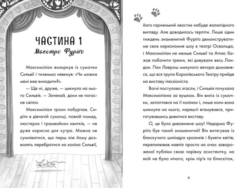 Макс - кіт-детектив. Портрет примари (Укр) Ранок (9786170968661) (477253) - Зображення 2