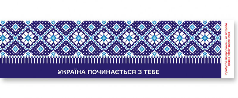 Закладка Україна починається з тебе. Зірка 147099 (2000001470992) (483148)