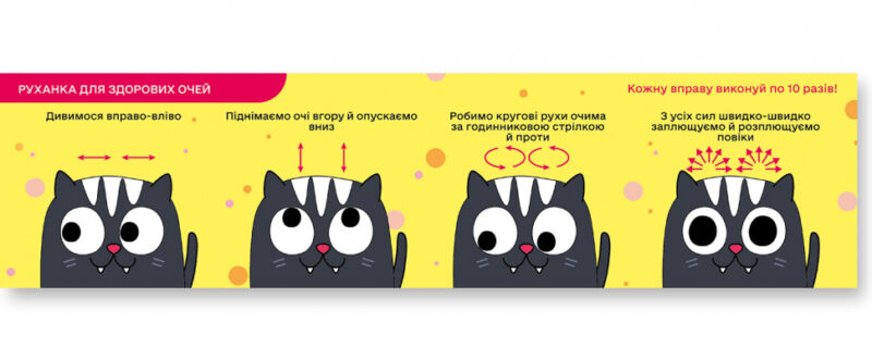 Закладка Руханка для очей. Зірка 147097 (2000001470978) (483146)