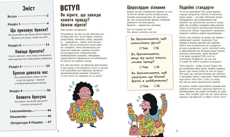 Напівправда і явний обман: Чесно про брехню. Вермонд К. (Укр) Ранок (9786170977151) (481931) - Зображення 2