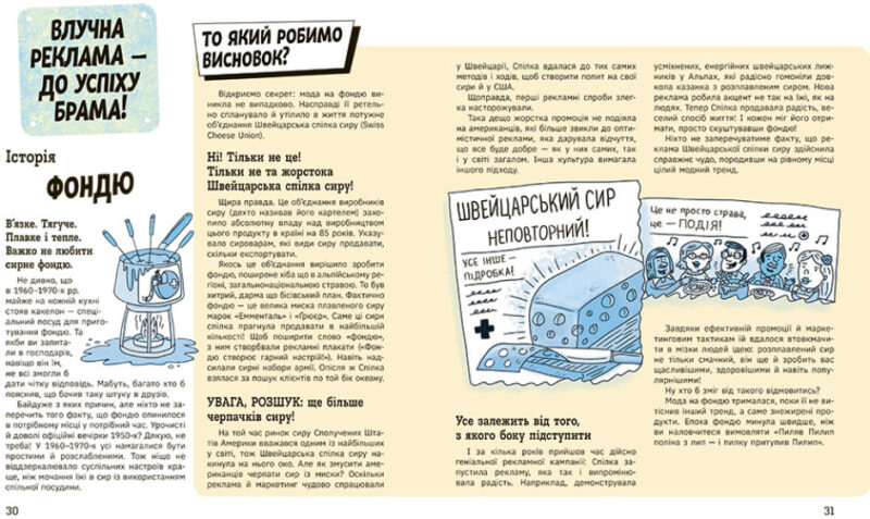 Тренди: Як вони виникають, поширюються й вибухають. Вермонд К. (Укр) Ранок (9786170977328) (482195) - Зображення 3