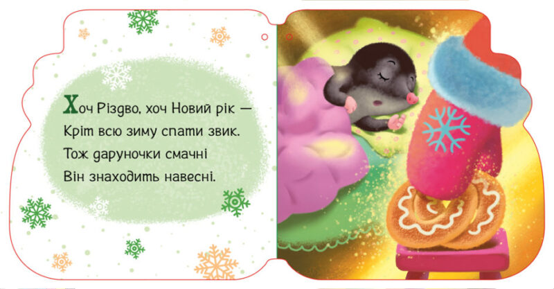 Капчурики. Новорічні мотузочки. Меламед Г.М. (Укр) Ранок (9789667510701) (481012) - Зображення 2