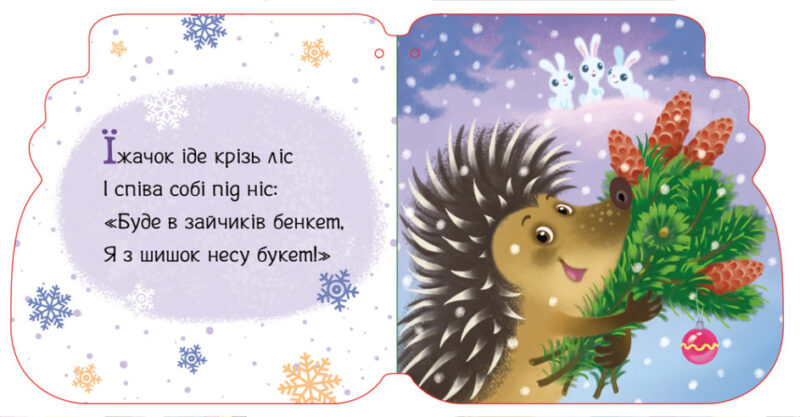 Капчурики. Новорічні мотузочки. Меламед Г.М. (Укр) Ранок (9789667510701) (481012) - Зображення 3