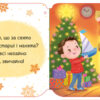 Капчурики. Новорічні мотузочки. Меламед Г.М. (Укр) Ранок (9789667510701) (481012) - Зображення 4