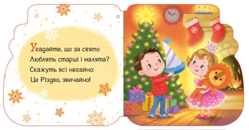 Капчурики. Новорічні мотузочки. Меламед Г.М. (Укр) Ранок (9789667510701) (481012) - Зображення 4