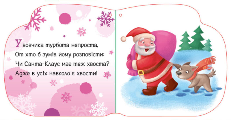 Тепленькі рукавиці. Новорічні мотузочки. Меламед Г.М. (Укр) Ранок (9789667510671) (481015) - Зображення 3