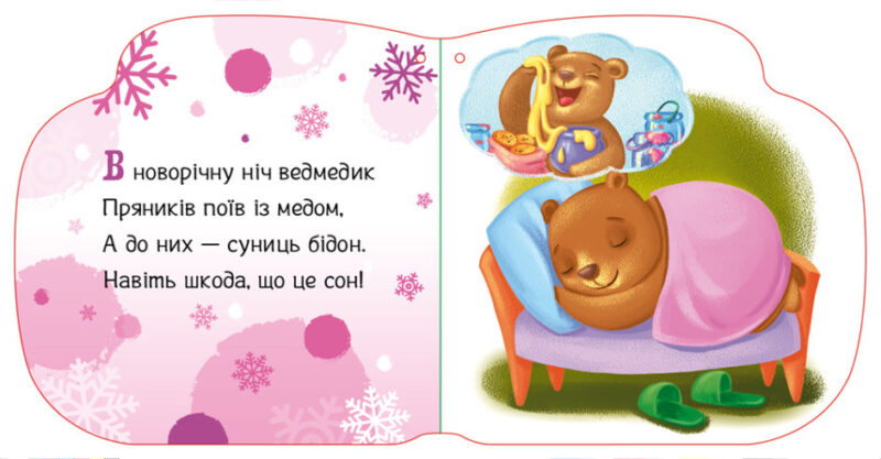 Улюблені рукавички. Новорічні мотузочки. Меламед Г.М. (Укр) Ранок (9789667510688) (481014) - Зображення 2