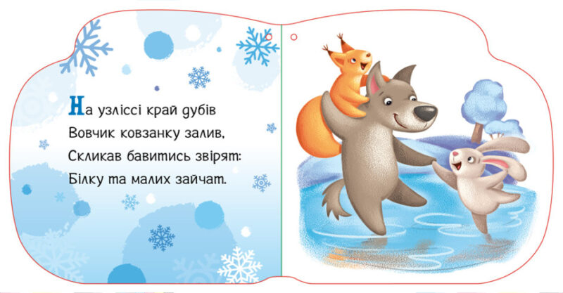 Улюблені рукавички. Новорічні мотузочки. Меламед Г.М. (Укр) Ранок (9789667510688) (481014) - Зображення 3
