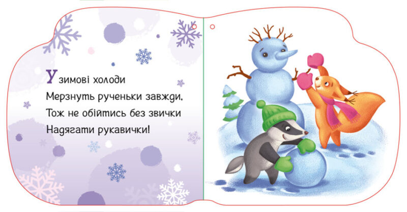 Улюблені рукавички. Новорічні мотузочки. Меламед Г.М. (Укр) Ранок (9789667510688) (481014) - Зображення 4