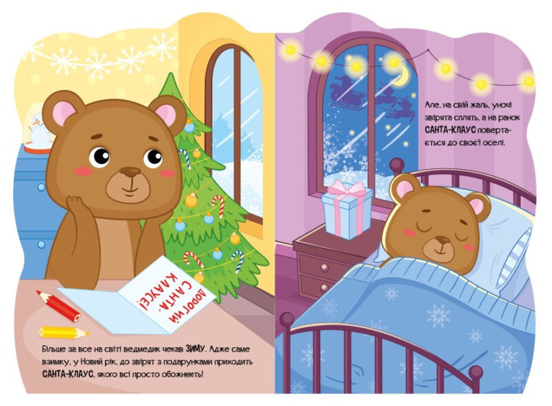 Ведмедик. Пригоди звіряток. Сонечко І. (Укр) Ранок (9789667510541) (481008) - Зображення 2