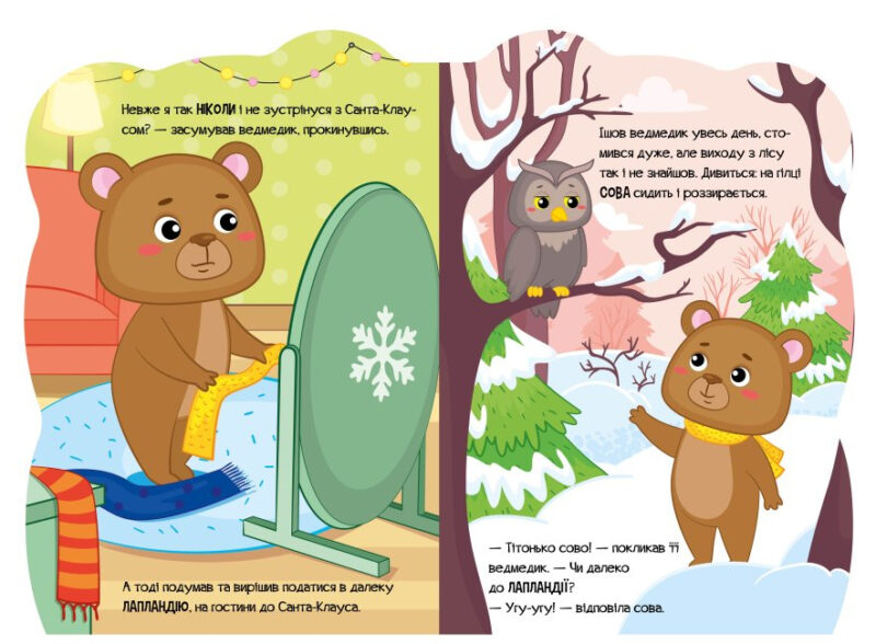 Ведмедик. Пригоди звіряток. Сонечко І. (Укр) Ранок (9789667510541) (481008) - Зображення 3