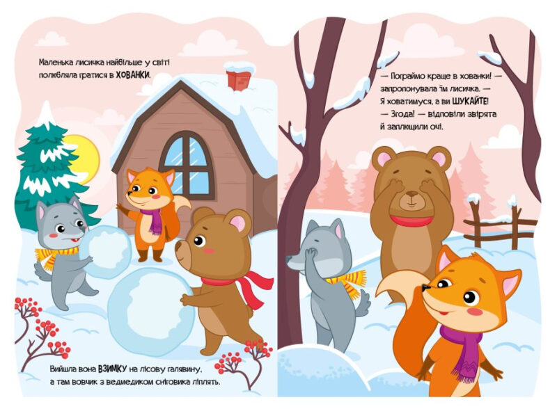 Лисичка. Пригоди звіряток. Сонечко І. (Укр) Ранок (9789667510534) (481009) - Зображення 2