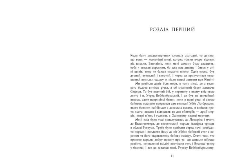 Блідий вершник. Саксонські хроніки. Корнвелл Б. Книга 2 (Укр) Readberry (9786170974143) (481712) - Зображення 2