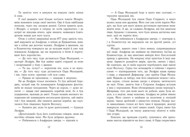 Блідий вершник. Саксонські хроніки. Корнвелл Б. Книга 2 (Укр) Readberry (9786170974143) (481712) - Зображення 3