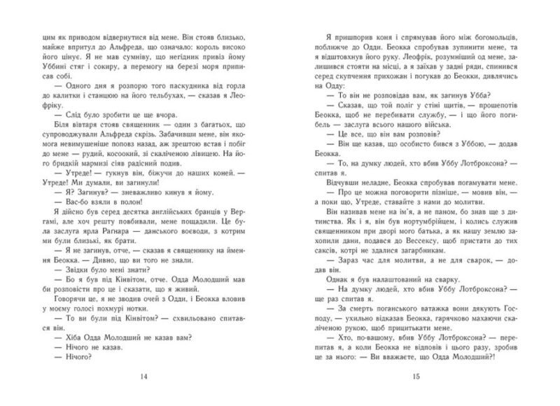 Блідий вершник. Саксонські хроніки. Корнвелл Б. Книга 2 (Укр) Readberry (9786170974143) (481712) - Зображення 4