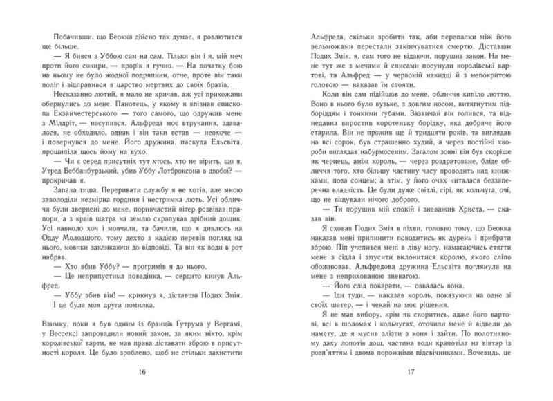 Блідий вершник. Саксонські хроніки. Корнвелл Б. Книга 2 (Укр) Readberry (9786170974143) (481712) - Зображення 5