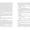 Блідий вершник. Саксонські хроніки. Корнвелл Б. Книга 2 (Укр) Readberry (9786170974143) (481712) - Зображення 6