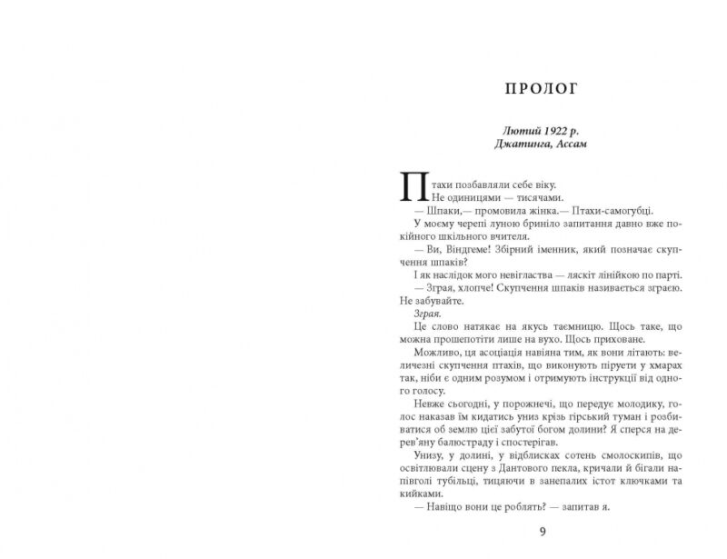 Смерть на Cході. Мухерджі А. (Укр) Фабула (9786170978950) (482721) - Зображення 4