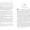 Смерть на Cході. Мухерджі А. (Укр) Фабула (9786170978950) (482721) - Зображення 5